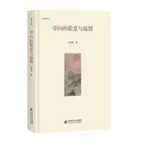 音像学问的敬意与温情(精)/新史学文丛张伟然