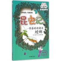 音像伪善的祈祷虫(螳螂彩色注音版MPR)/昆虫记法布尔