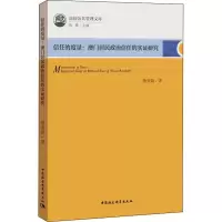 音像信任的度量:澳门居民政治信任的实研究熊美娟