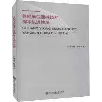 音像各向异随机场的样本轨道质倪文清,陈振龙