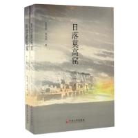 音像日落莫高窟(上下)王登渤//姚运焕