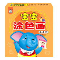 音像宝宝涂色画(3-4岁)编者:王芬|责编:孙瑜