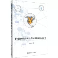 音像中国创业网络发展及影响因素研究周育红