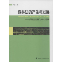 音像森林法的产生与发展肖彦山 著