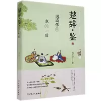 音像楚辞鉴(逸响伟辞卓绝一世)周玉洁