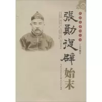 音像张勋复辟始末王忠和