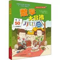 音像数学大冒险 了解我自己系列低幼版(英)卡佳坦·波斯基特