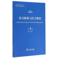 音像语言政策与语言教育(期2015年)赵蓉晖 主编