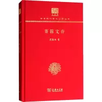 音像寄簃文存 120年纪念版沈家本