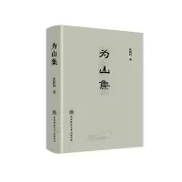 音像为山集(精)张新科 著