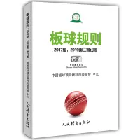 音像板球规则(2019第二修订版)中国板球项目裁判委员会