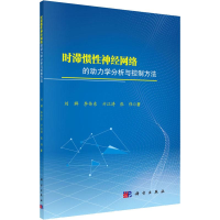 音像时滞惯神经络的动力学分析与控制方法刘群 等