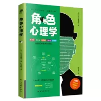 音像角色心理学[日]山本美穗子 著