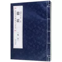 音像楹联.卷五何炳武,屈健