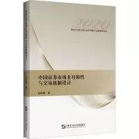 音像中国券市场非对称与易机制设计耿晓媛