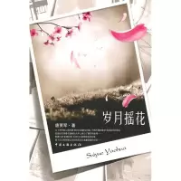音像岁月摇花唐贾军
