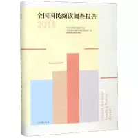 音像全国国民阅读调查报告(2015)中国新闻出版研究院