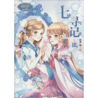 音像七寻记(Ⅲ)/淑女文学馆浪漫古风系列沧海·镜