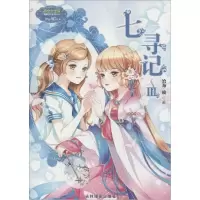 音像七寻记(Ⅲ)/淑女文学馆浪漫古风系列沧海·镜