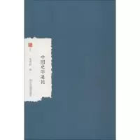 音像中国史学通论朱希祖 著