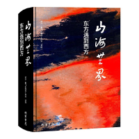 音像山海:东方遇到西方奈目·鹏飞山海经工作室