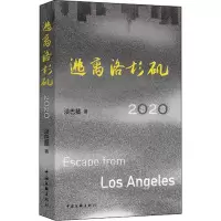 音像逃离洛杉矶2020淡巴菰