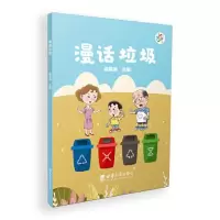 音像漫话垃圾龚建涛