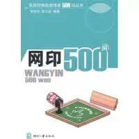 音像网印500问/实用印刷包装技术500问丛书裴桂范