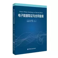 音像数据取与合同备案徐小磊 王飞 主编