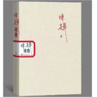 音像陈辉诗选陈辉著