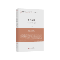 音像重回在场(哲学美学与艺术理论)/北京大学艺术学文丛彭锋