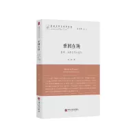 音像重回在场(哲学美学与艺术理论)/北京大学艺术学文丛彭锋