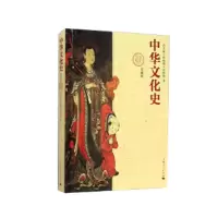 音像中华文化史(珍藏版)(精)冯天瑜
