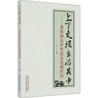 音像上下交损 当治其中:蔡慎初从中焦论治疾病的经验叶人
