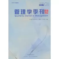 音像管理学季刊2019.01张玉利,Haiyang Li,井润田 编