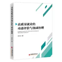 音像高质量就业的动态评价与协同治理李光红