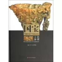 音像国宝(工艺杂项)(精)刘炜//段国强