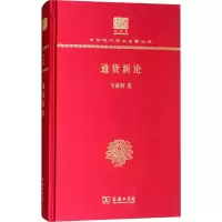 音像通货新论马寅初