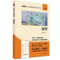 音像诗经(8年级)/语文名著书系周啸天评注