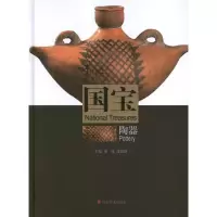 音像国宝(陶器)(精)刘炜