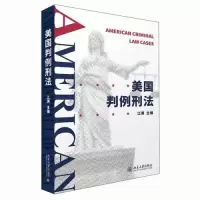 音像美国判例刑法江溯