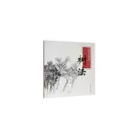 音像国画名师课徒稿——树法秦悦 著