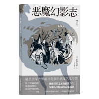 音像恶魔幻影志涩泽龙彦