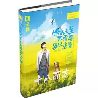 音像你的人生不需要别人点赞/十八而志顾平 杜普洲