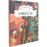 音像汉斯的礼物(丹)安徒生