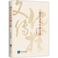 音像通往文化传播之路刘明