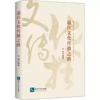 音像通往文化传播之路刘明