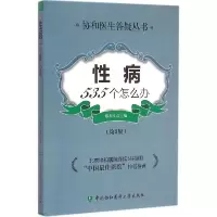 音像病535个怎么办(第3版)/协和医生答疑丛书郑和义
