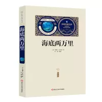 音像海底两万里(赠备考手册)(法)儒勒?凡尔纳