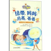 音像纽带,妈妈;月亮,爸爸(意)艾曼努艾拉·纳瓦(Emanuela Nava)